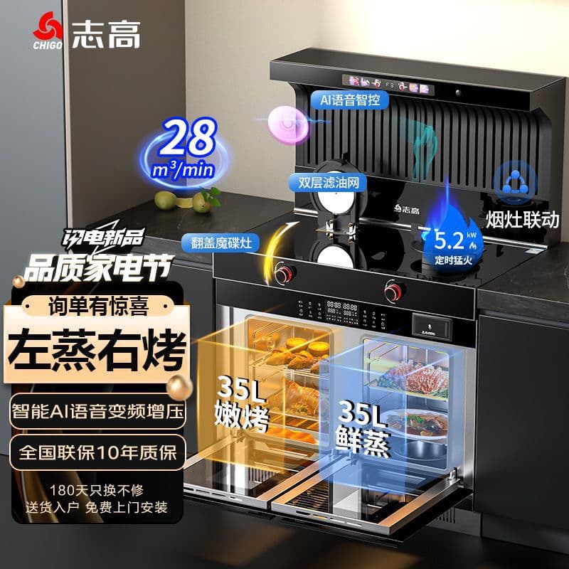 Chigo Integrated Stove with Steam Disinfection Cabinet Oven Combo Home Range Hood Kitchen Inverter Gas Stove