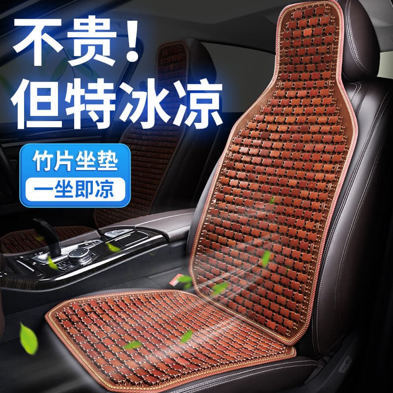 Car seat cushion summer cooling pad bamboo car seat cushion bamboo mat truck mat interior ice silk summer ventilation and breathability