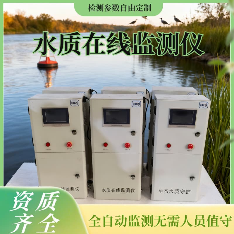 Real-Time Multi-Parameter Online Water Quality Monitor Ammonia Nitrogen Total Nitrogen Residual Chlorine for Swimming Pools, Secondary Water Supply, Industrial Aquaculture Detection