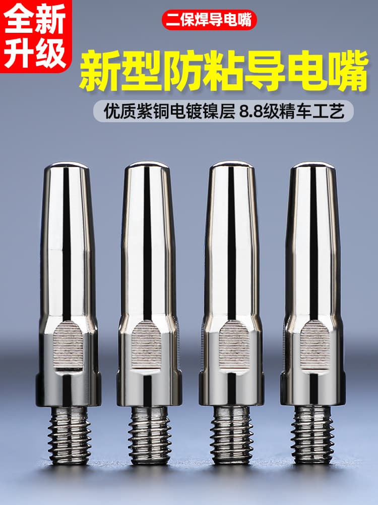 Electroplated MIG welding conductive nozzles 1.0/1.2, CO2 gas welding torch accessories, copper welding nozzles.