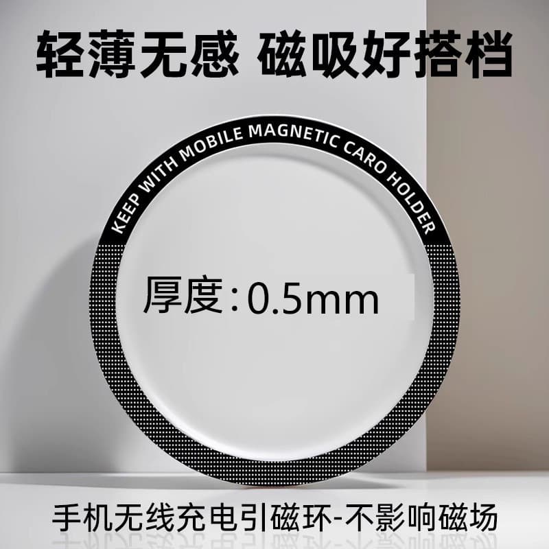 Ultra-thin MagSafe magnetic sticker for mobile phones, car mount, universal magnetic ring, wireless charging power bank holder