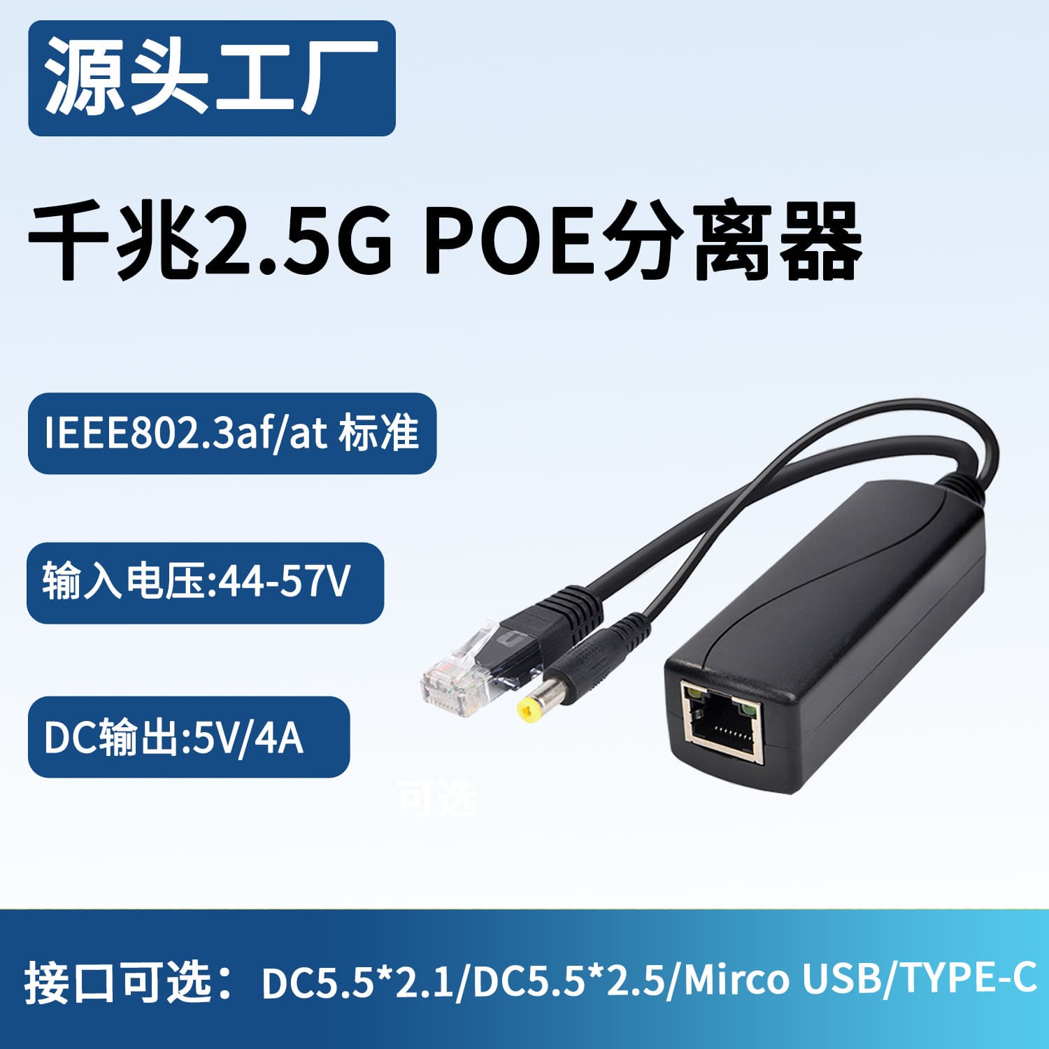 Gigabit 2.5G PoE Splitter 5V 4A National Standard TYPE-C/USB-C and Other Interfaces, Raspberry Pi Isolated 20W