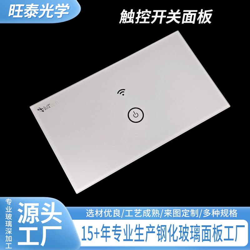 Supply of tempered glass touch switch panel silk screen custom processing High temperature resistant electrical appliance touch glass panel