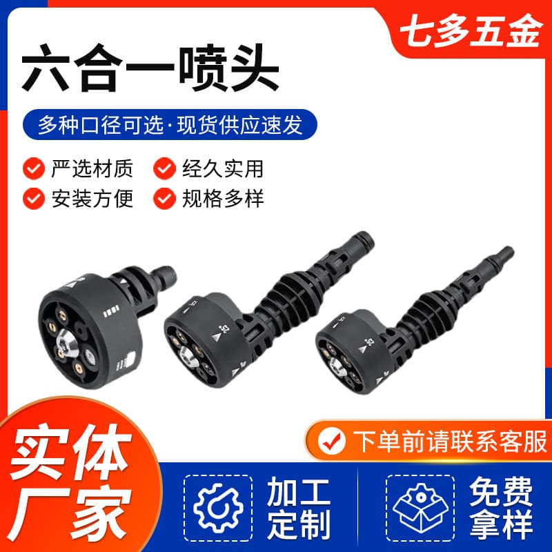 Farm Use Car Washing Spraying Six-in-one 1/4 Quick Connect Nozzle Water Pipe High Pressure Water Gun Plastic Nozzle Head