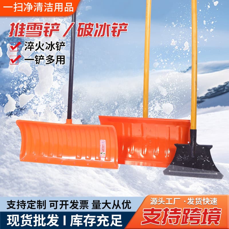 Plastic snow shovel ice breaking shovel large snow shovel outdoor snow clearing tool snow shovel cleaning grain pile agricultural shovel