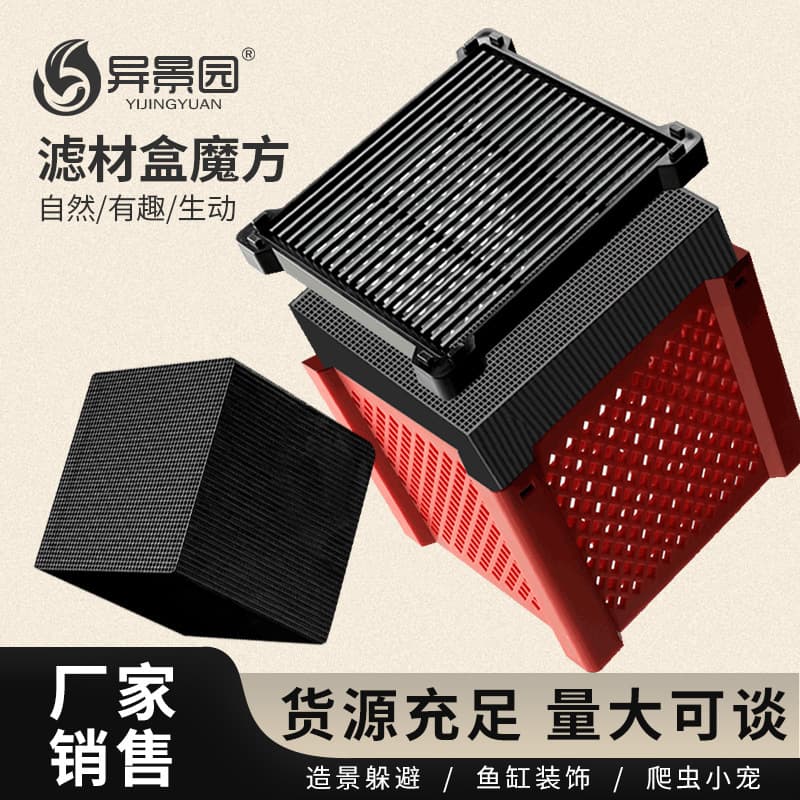 Cross-border Aquarium Activated Carbon Water Purification Cube Bacteria House High-Density Purification Nitrifying Bacteria Remove Yellow Water Filter Box