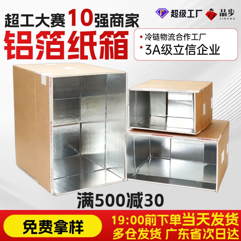 Aluminum Foil Carton Insulated Container for Fresh Aquatic Products, Fruits, and Vegetables Refrigerated Express Box Pre-made Meal Food Packaging Aluminum Foil Carton