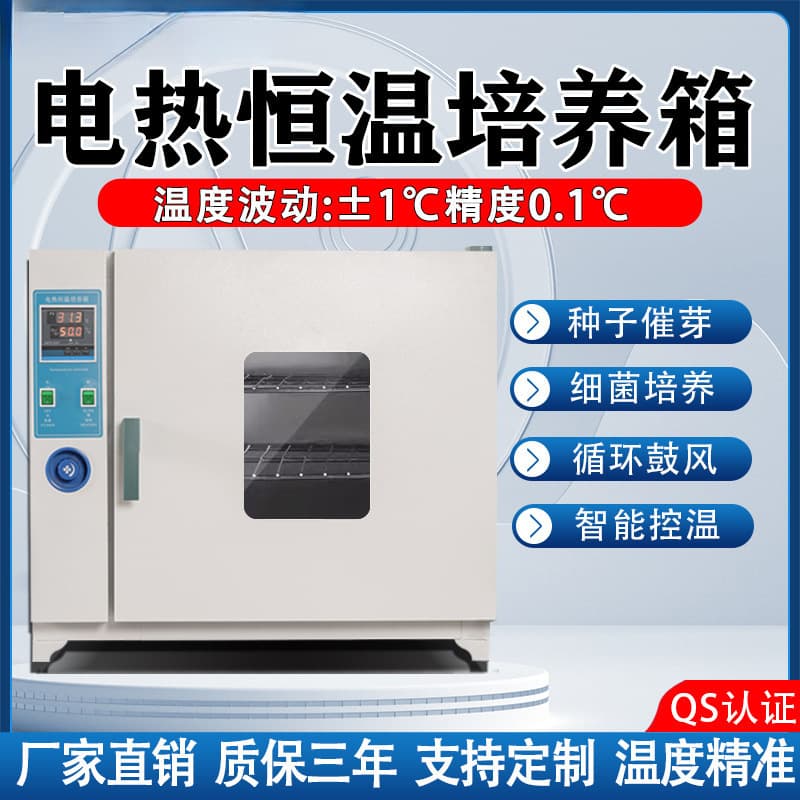 Electric Constant Temperature Incubator for Seed Germination, Bacteria, Mold, Laboratory Microbial Culture, Germination Incubator