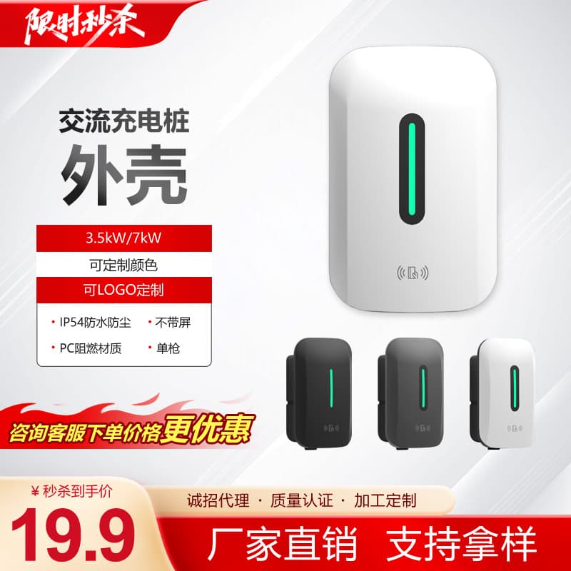 Qiaochong New Energy Vehicle AC Charging Pile Machine AC Charging Pile Shell 7kw 32A Shell Accessories Engineering Machine