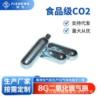 Yisheng Carbon Dioxide 8g/12g/16g Mini Cylinder CO2 Soda Water Small Cartridge Disposable Original Factory Customization