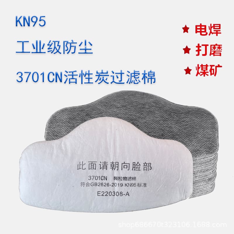 3701cn Filter Cotton with Activated Carbon KN95 Dust Mask Filter Cotton Coal Mine Underground Industrial Dust Mask Pads