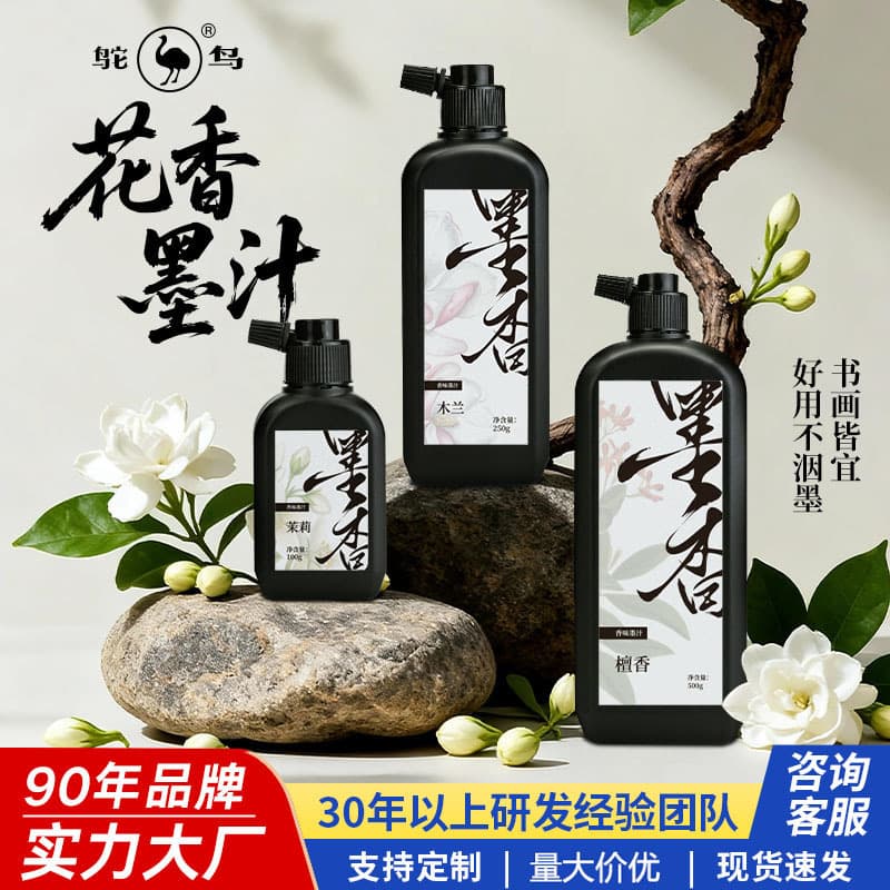 Ostrich ink calligraphy special brush calligraphy resin calligraphy and painting practice gifts wholesale regular script ink
