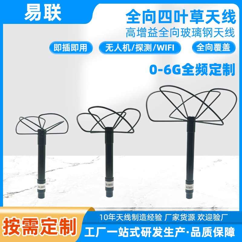 850-1000Mhz Clover Four-Leaf Clover Antenna Uav High Power Antenna Transmission and Reception Diagram Sma Inner Pin