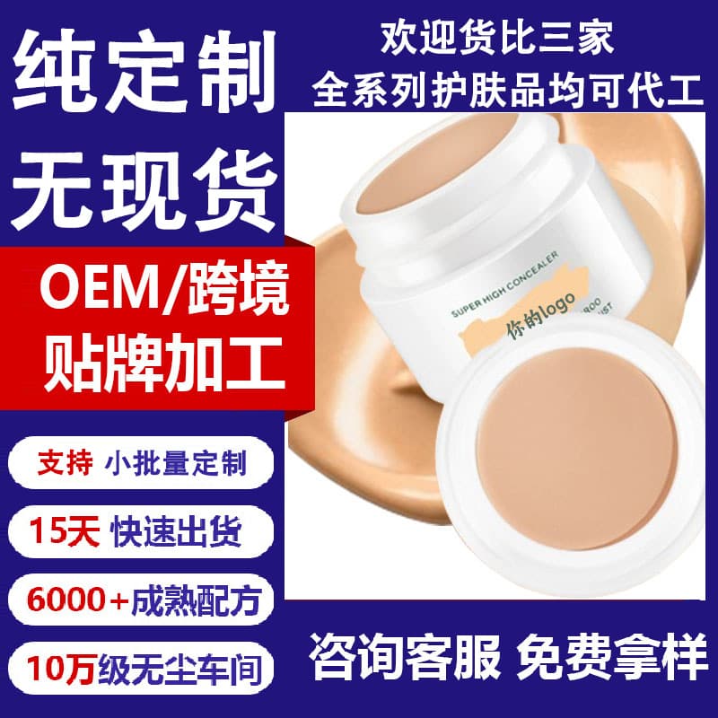 OEM Concealer Stick Private Label Custom Concealer for Dark Spots, Acne Scars, Dark Circles, Foundation Stick Customization