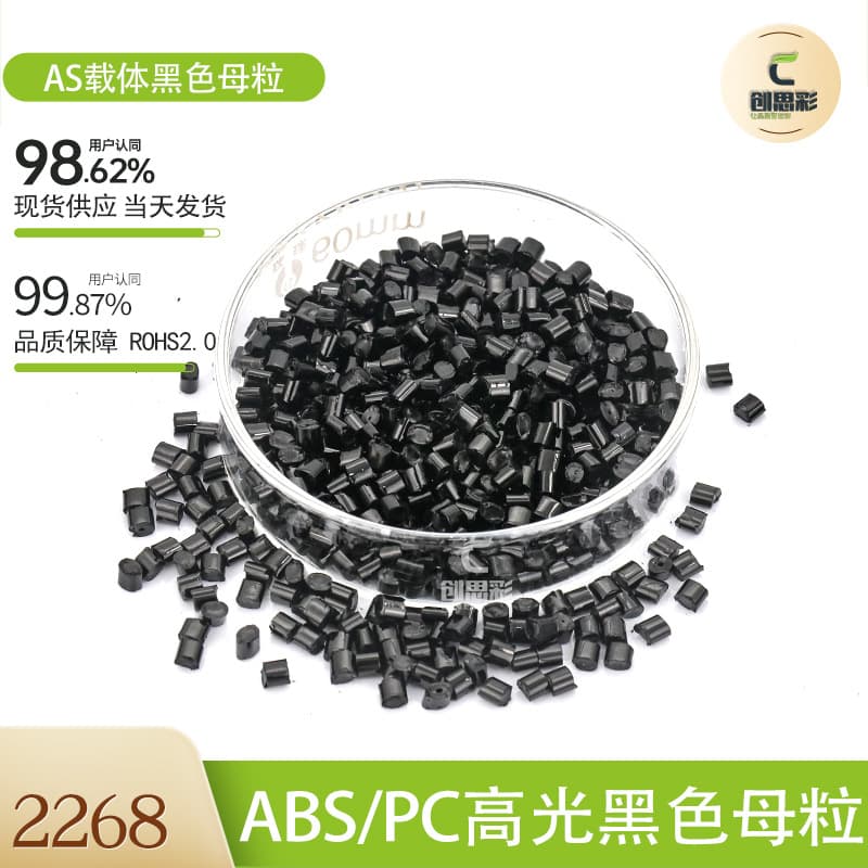 Factory wholesale ABS high-gloss mirror black masterbatch, high-concentration PC black masterbatch, electroplatable high-gloss black masterbatch.