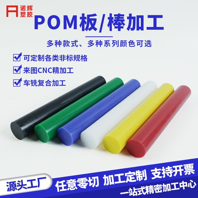Black POM sheet, steel substitute anti-static polyoxymethylene sheet, white plastic steel POM rod material, zero-cutting processing