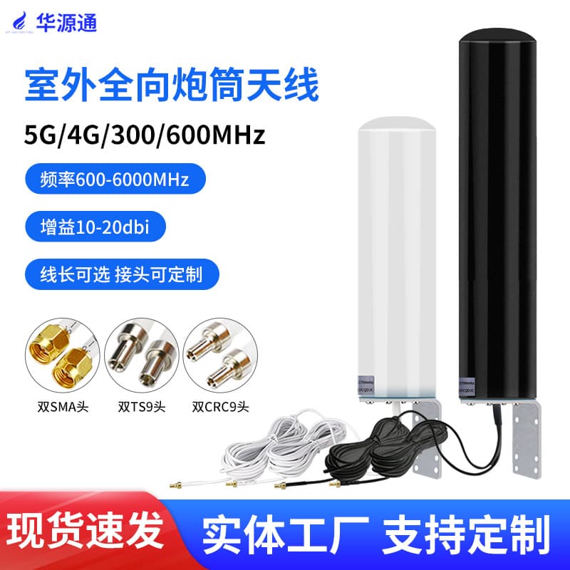 5G/4G/3G/LTE Outdoor Omnidirectional Barrel Antenna Universal for Three Networks, High-Gain Mobile Signal Amplifier Receiver
