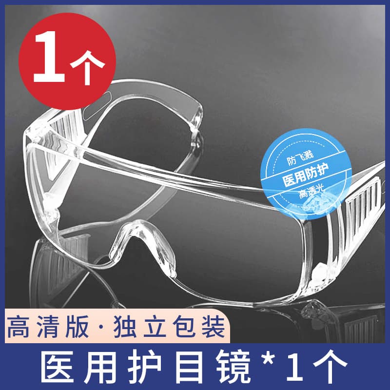 Medical goggles, medical protective eye shields, transparent goggles, droplet isolation face shields, louvered goggles, non-independent
