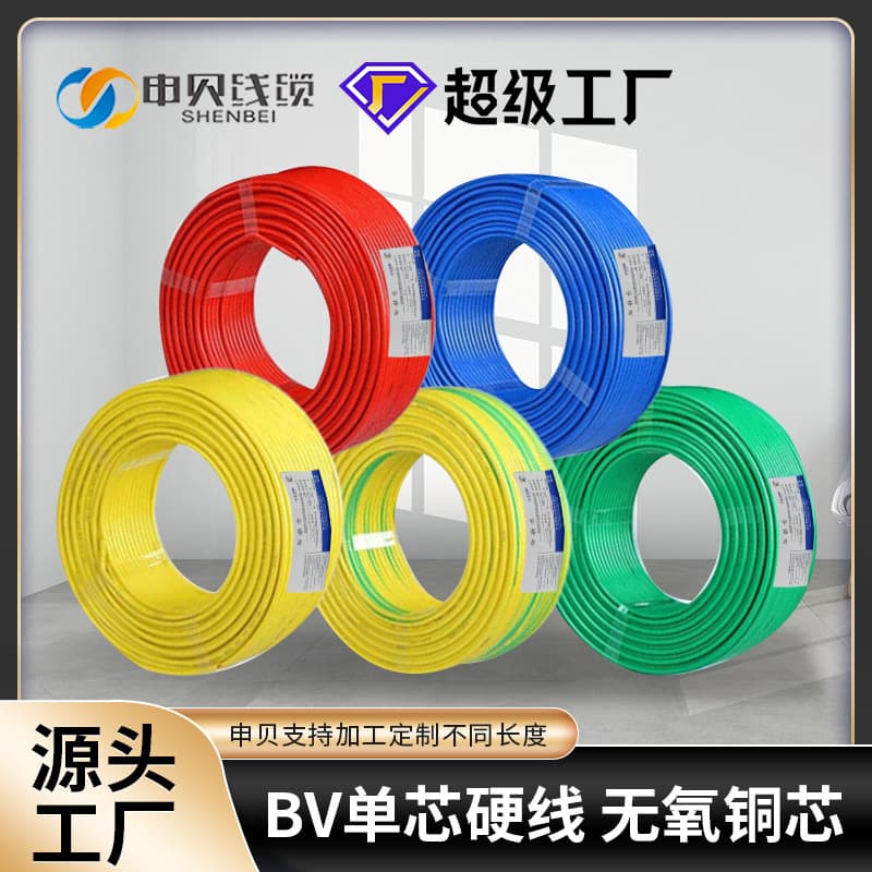 BV single-core copper wire 1.5/2.5/4/6 square home decoration wiring single-strand hard wire oxygen-free copper core insulated wire