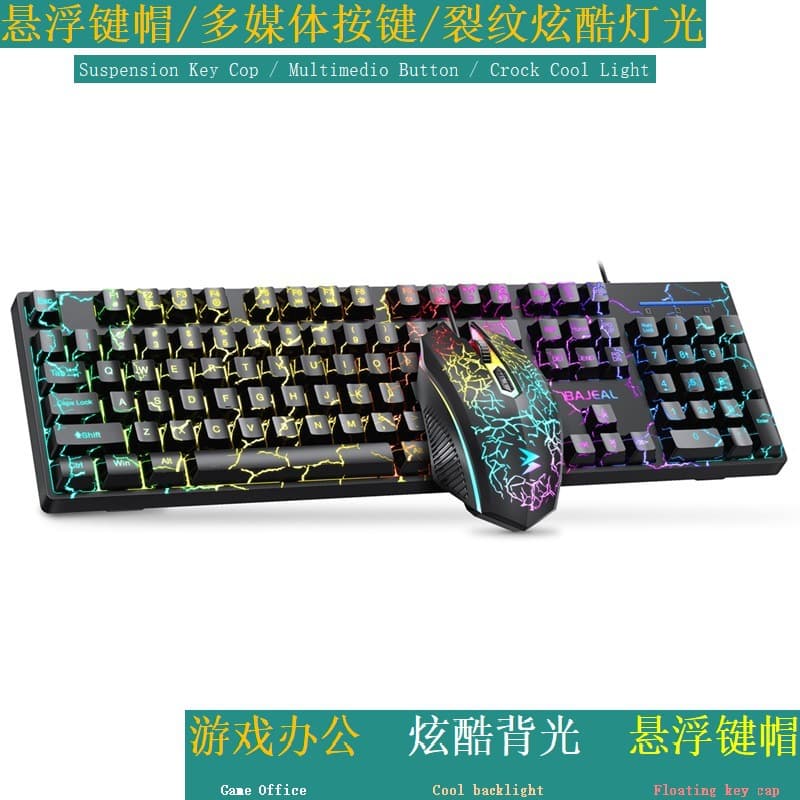 Bajeal T550 Crack Glow Keyboard and Mouse Set, Mechanical Feel, Computer Office Gaming Keyboard, Cross-border