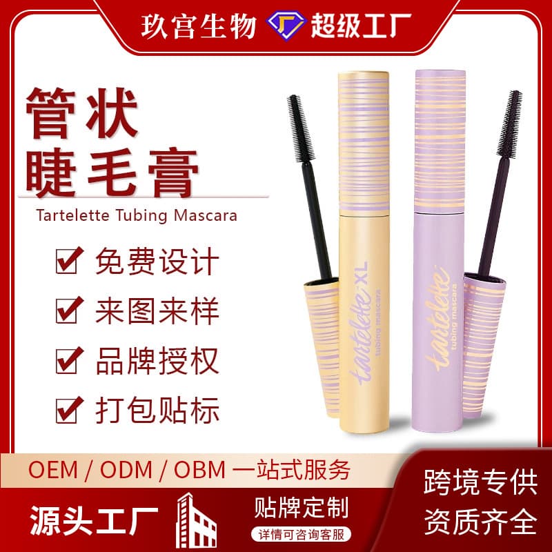 Cross-border TikTok Hot Tubing Mascara OEM Custom Long-lasting Setting Mascara Manufacturing