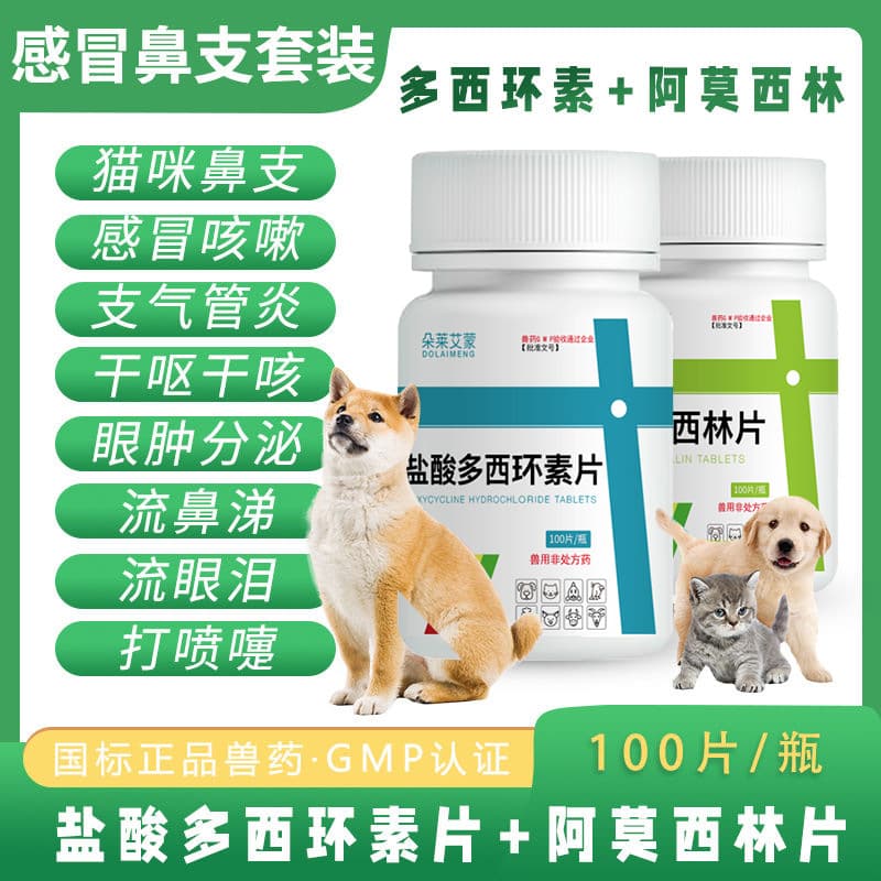 [Drop shipping] Doxycycline Hyclate tablets for dogs with colds, pet Amoxicillin for cats, antibacterial and anti-inflammatory fast-acting