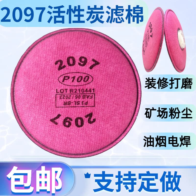 2097 Activated Carbon Filter Cotton, 2091 Thickened Welding Dustproof, Grinding, Coal Mine Anti-Toxic, Glass Fiber Particulate