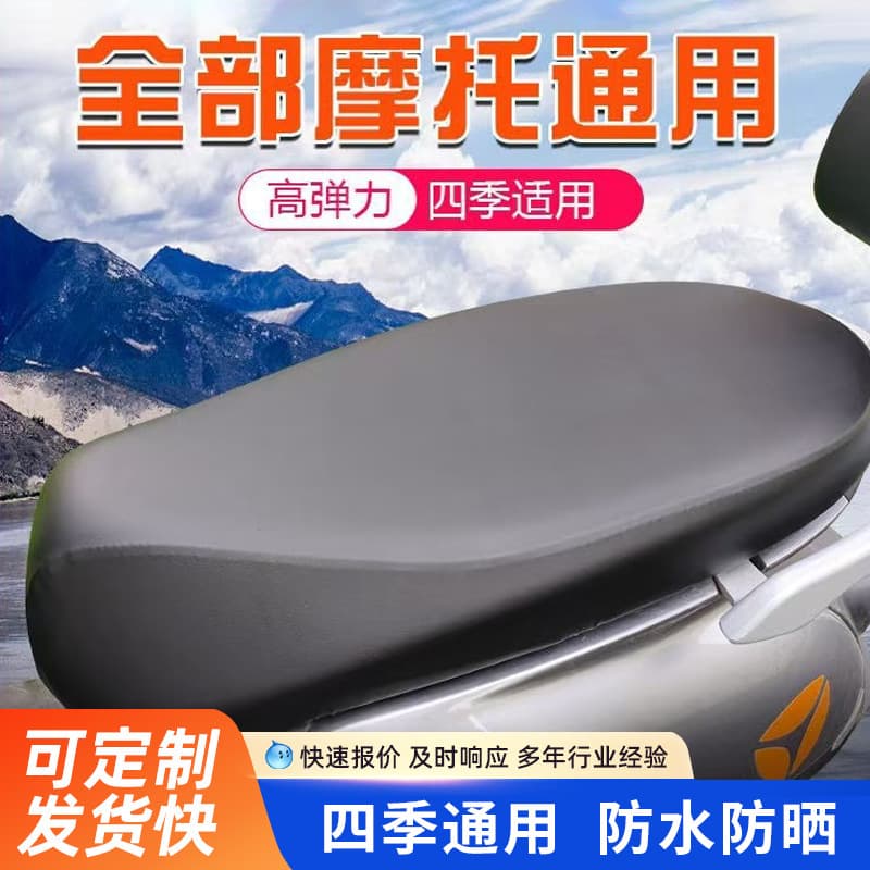 Waterproof Sunproof All-Season Universal Motorcycle Electric Scooter Seat Cover Elastic Leather Full Coverage Seat