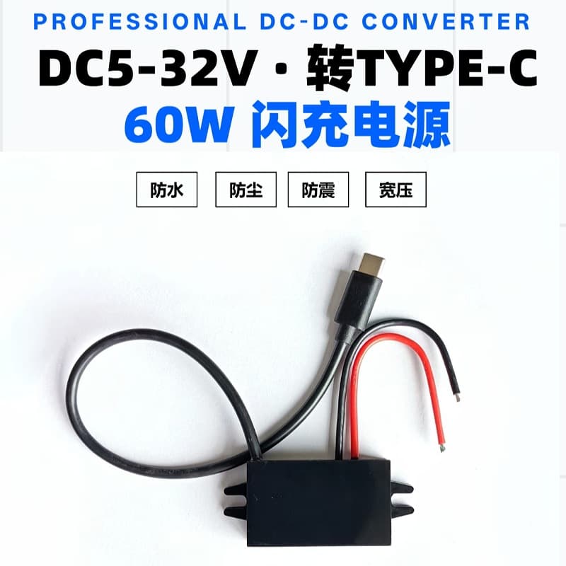 Factory customized DC power supply to TYPEC flash charging module 5V electric vehicle modified power supply fast charging buck