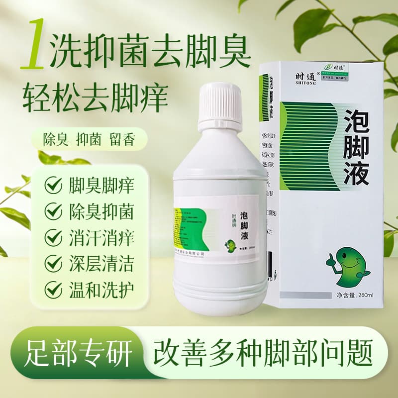 Shitong Foot Soaking Liquid removes itchy feet, relieves itching and peeling, soaks sweaty feet, foot odor, foot soaking medicine, foot light powder, foot bath, and foot bath.