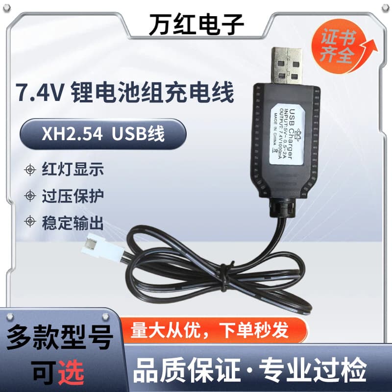 7.4V XH2.54 positive lithium battery charging cable, li-ion 2S lithium battery pack charges 7.4V with added protection