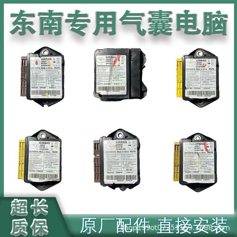 Compatible with Southeast DX3 Airbag Computer, DX5 A5 V5 Lingshuai Lingzhi DX7 DX8 Airbag Module