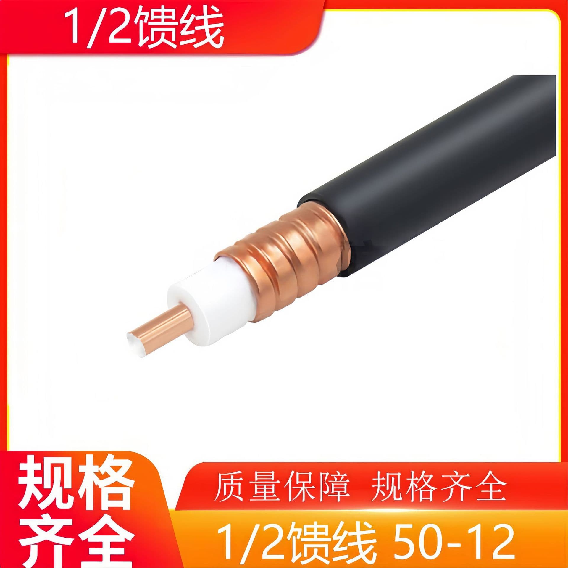 Wholesale 1/2 Feeder 50-12 RF Feeder Cable Half-Inch Feeder RF Coaxial Cable 12 Flame-Retardant Feeder