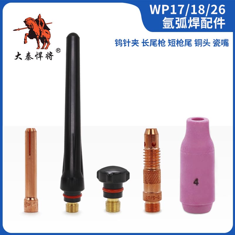 WP-18/TIG-26 TIG Welder Torch Accessories: Long/Short Nozzle Caps, Ceramic Nozzles, Copper Nozzles, Red Copper Tungsten Electrode Clamps, and Flow Guides