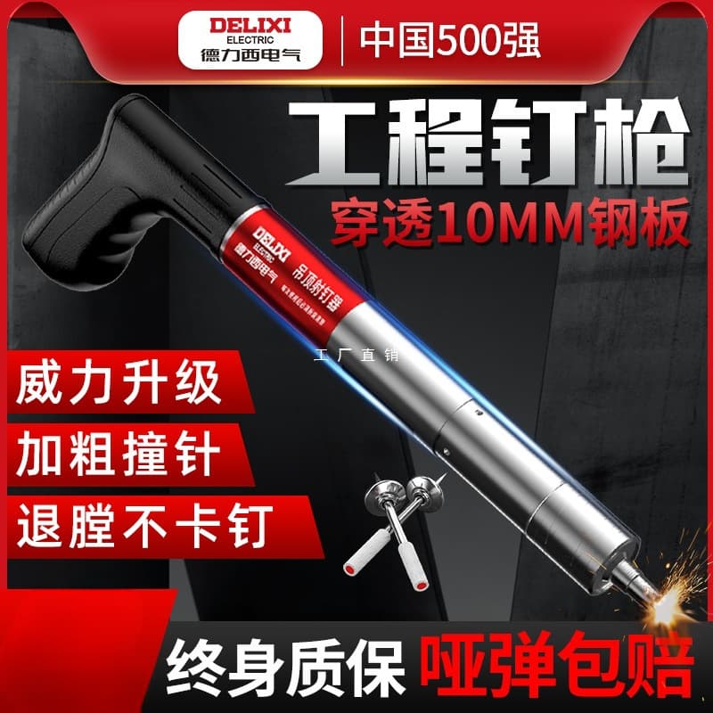Delixi electric cannon nail gun, silenced pneumatic nail shooter, specialized for concrete ammunition, new nail shooting ceiling tool.