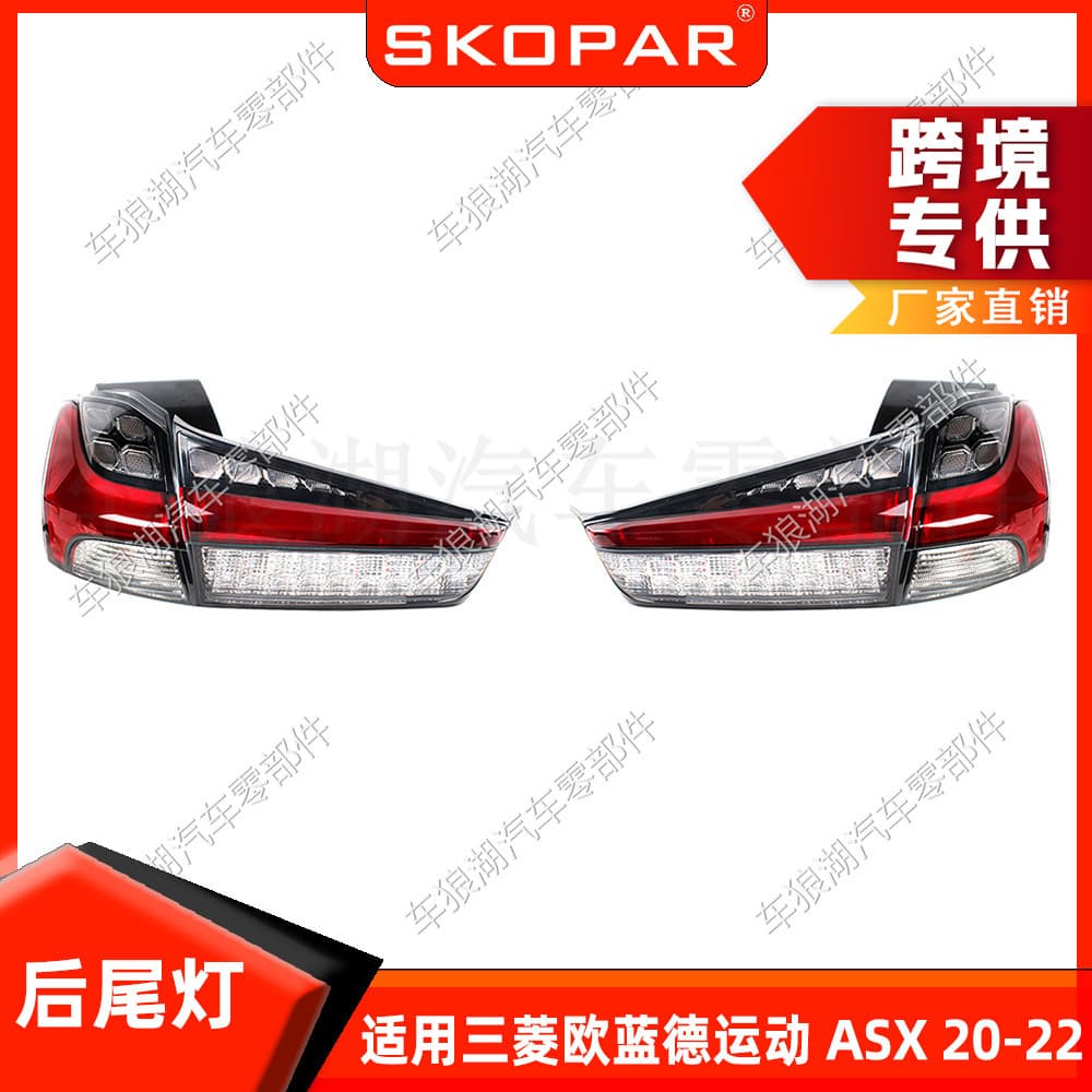 Suitable for Mitsubishi Outlander Asx 2020-2022 Tail Light Assembly Brake Light Turn Signal Light Sports Model