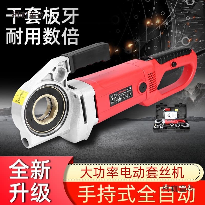 Haogong Kaituo Electric Threading Machine, Galvanized Water Pipe Threading, Heating Pipe Threading, Handheld Fire Pipe, Xiaomai Taibao
