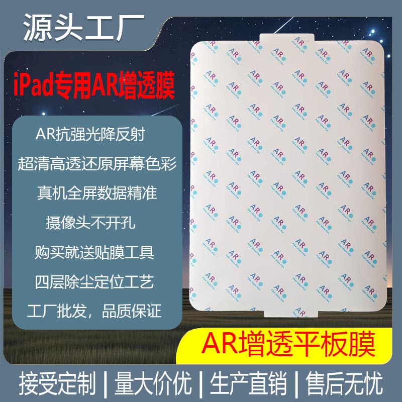 AR Anti-Reflective Film for Xiaomi Pad 7 Ultra, HD Anti-Reflective Film for Xiaomi Pad 7/6 Pro Tablet