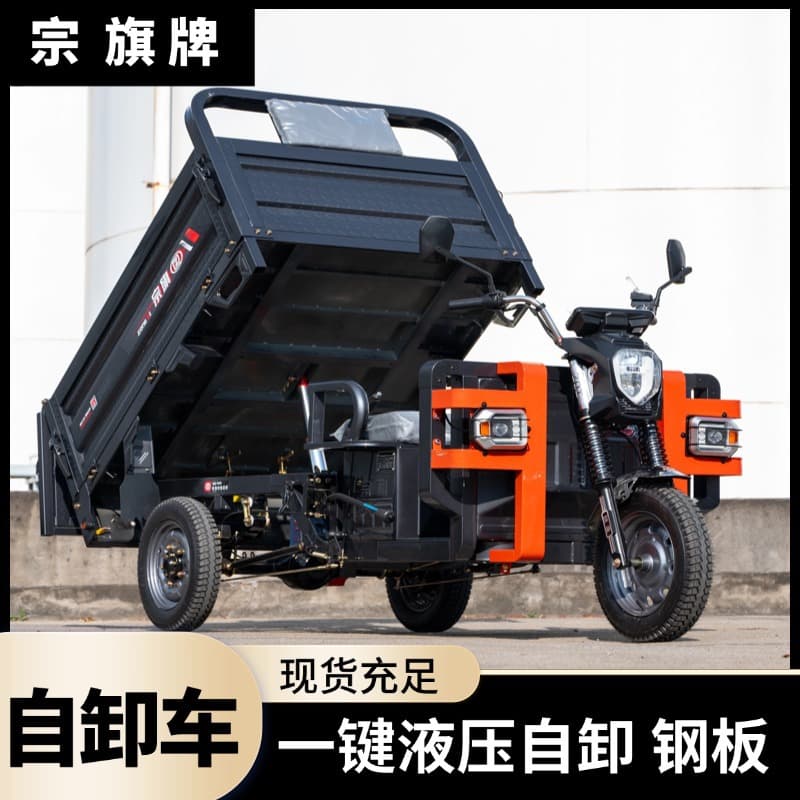 Zongqi Brand Dump Electric Tricycle for Hauling 1.6M Load, Agricultural Climbing King Tipping Bucket Tricycle, Factory Direct Sales