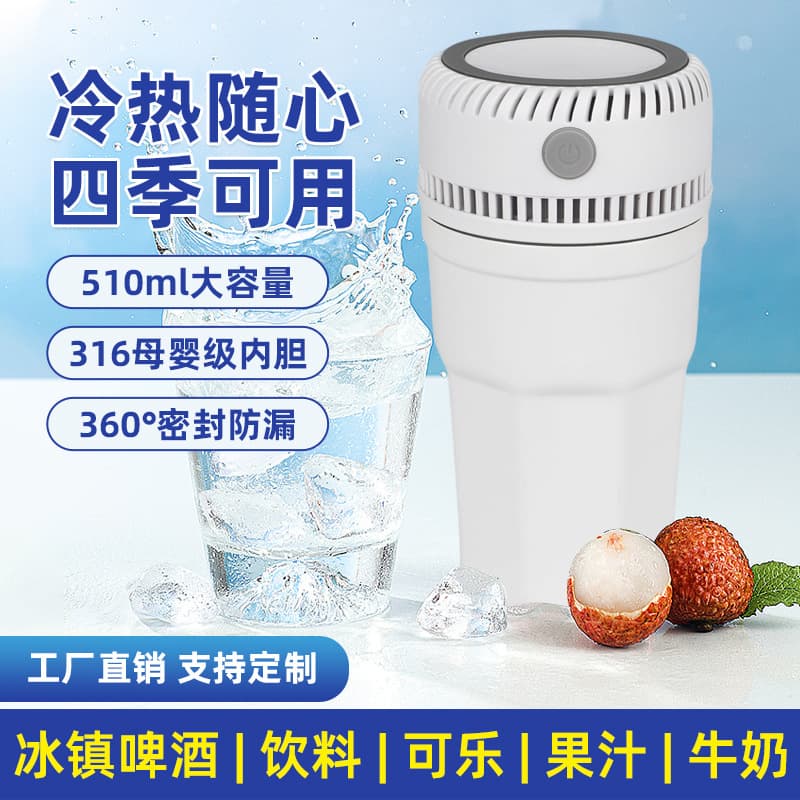 Outdoor Refrigeration Cup, Car Cooling Water Bottle, Indoor Thermostatic Cup, Safe Portable Chiller