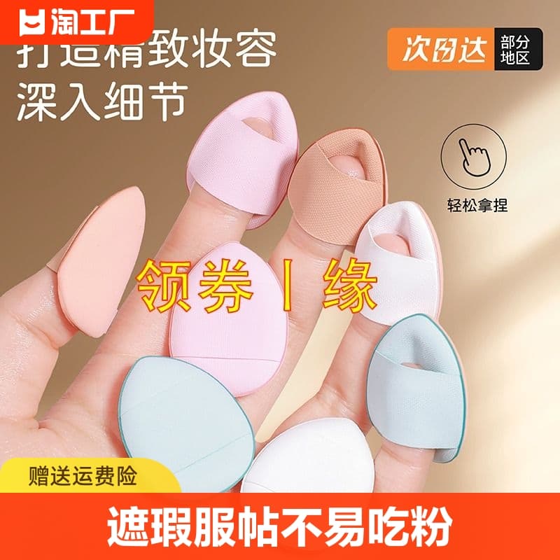 Thumb Powder Puff Mini Water Drop Air Cushion Puff Fingertip Concealer Detail Makeup Puff Non-Absorbing Q-Elastic Puff