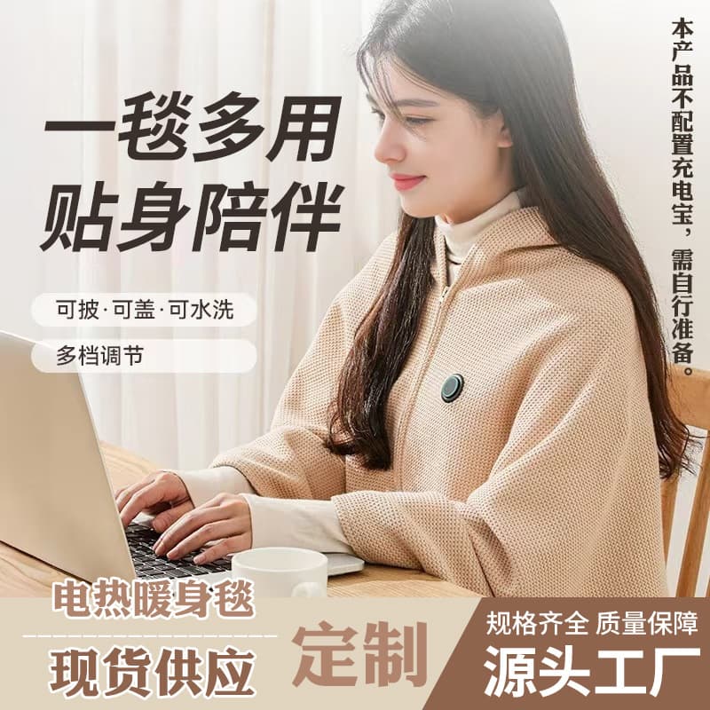 Cross-border popular electric heated shawl, washable, car-friendly, outdoor camping, office warmer, heated blanket, shawl, cover-up