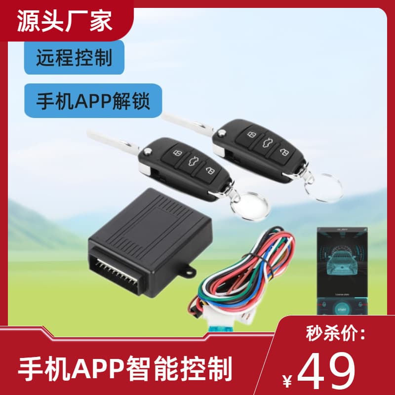 Factory Direct Universal 12V Car Keyless Entry Central Lock, Compatible with Android and iPhone APP