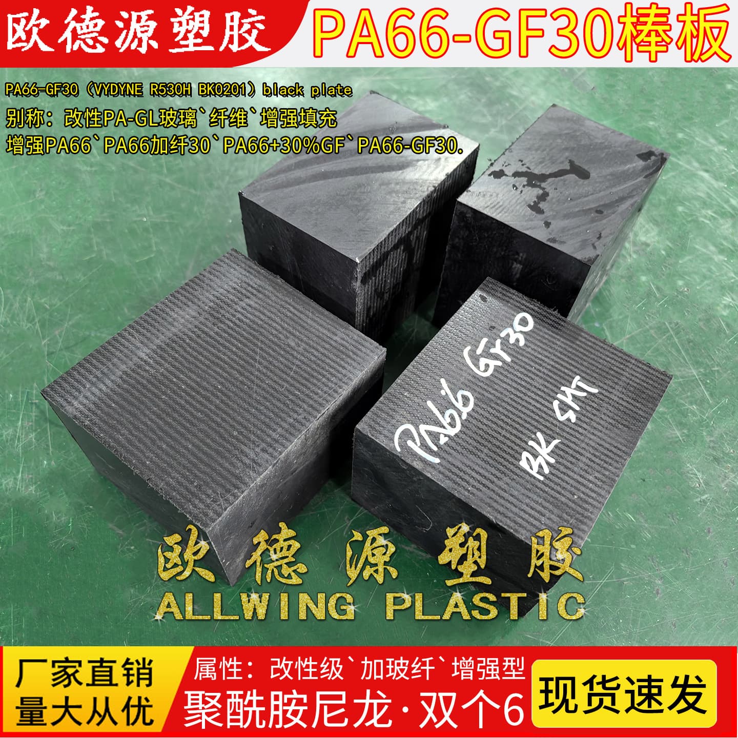 High-wear-resistant PA66 nylon plate black PA66-GF30 board modified glass fiber reinforced polyamide nylon rod stock
