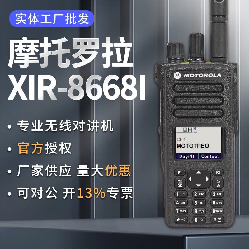 Digital High-Power Rugged Wireless Intercom System for Motorola XIR-8668I Explosion-Proof Two-Way Radio