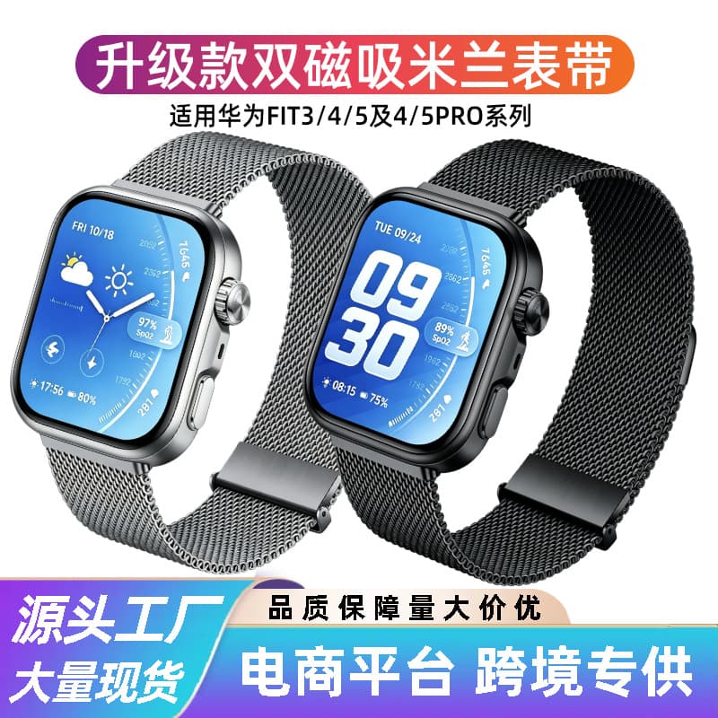 Compatible with Huawei Band Fit5/5Pro Milanese Loop Band Fit4/3 Two-Section Dual Magnetic Milanese Watch Band