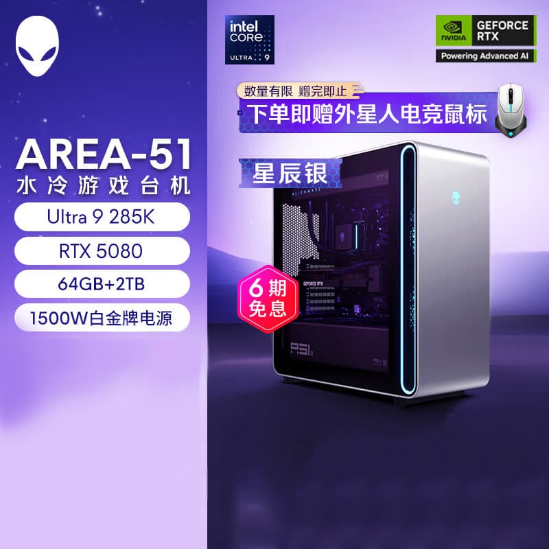 Alienware Gaming Desktop Area-51 High-End Esports Gaming Desktop Computer Host
