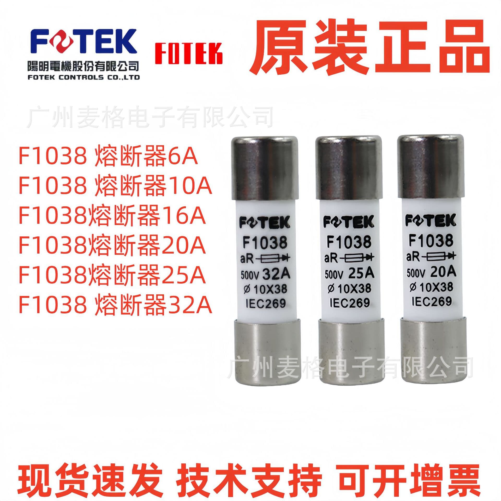 Taiwan Yangming Fuse F1038 Ceramic Fuse Tube 32A 25A 20A 16A 10A 6A 500V