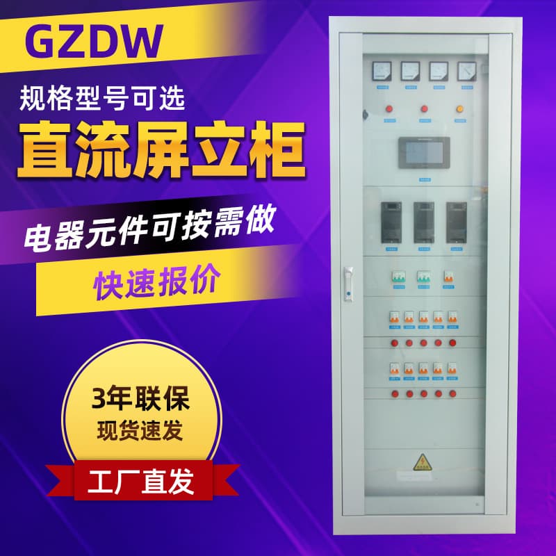 DC power cabinet wall-mounted floor-standing DC screen cabinet GZDW-220V110V24/40AH battery power screen