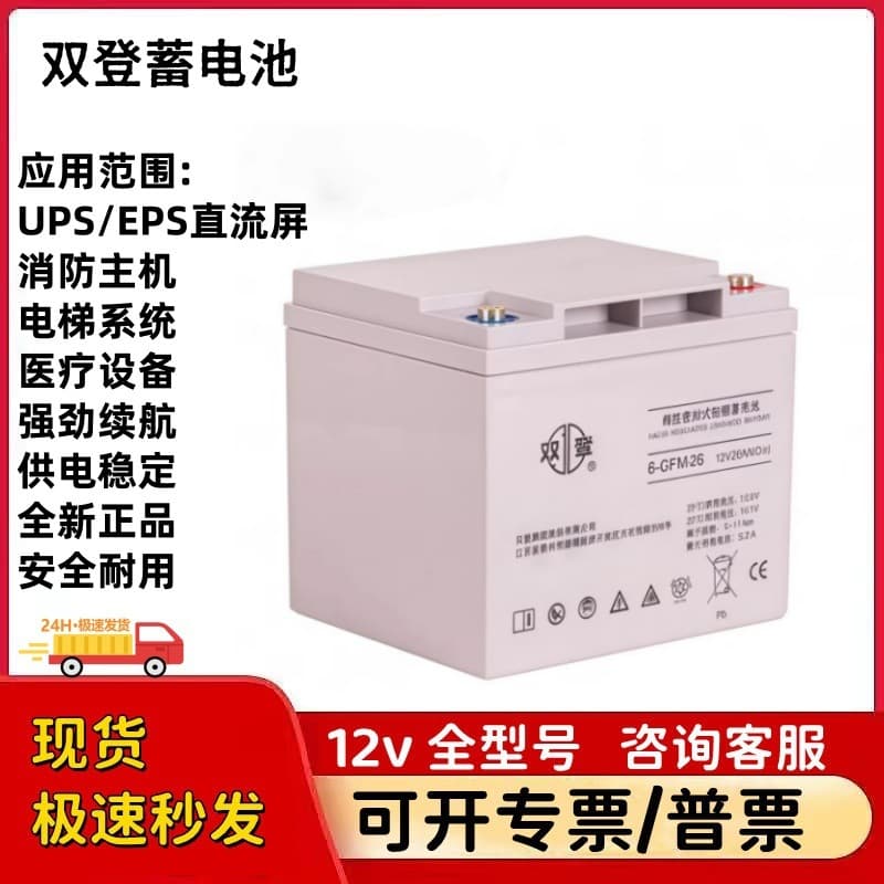 Shuangdeng 6-GFM-65 Fire Alarm Panel 12V 150Ah 100AH 200A 40A 26A UPS Battery Maintenance Free